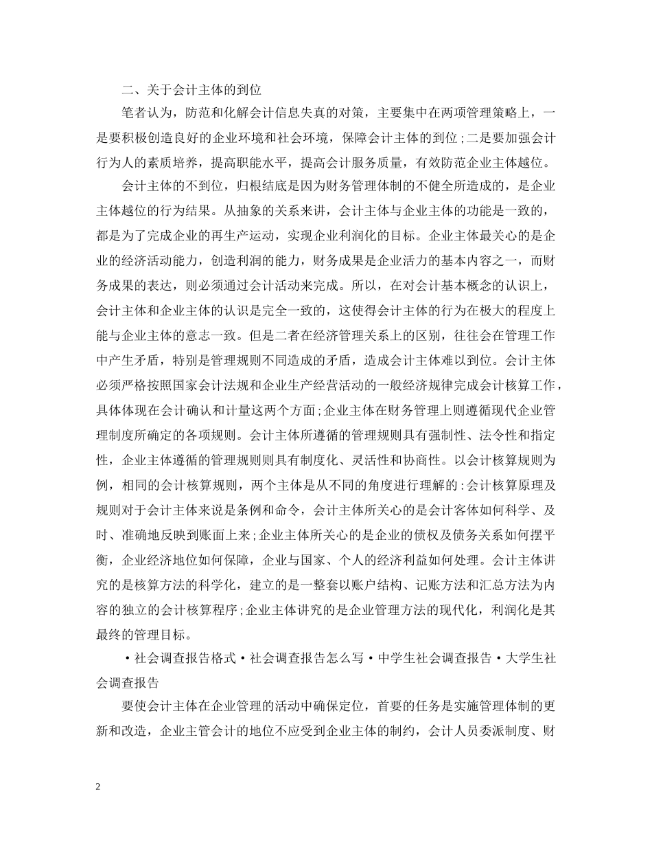 会计学社会调查报告2_第2页