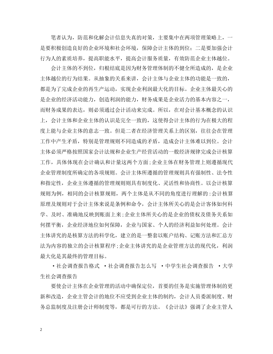 会计学社会调查报告_第2页
