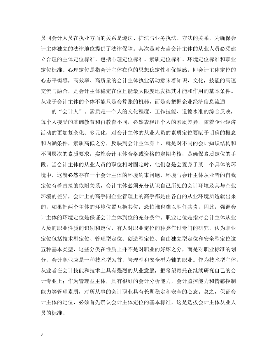 会计学社会调查报告_第3页