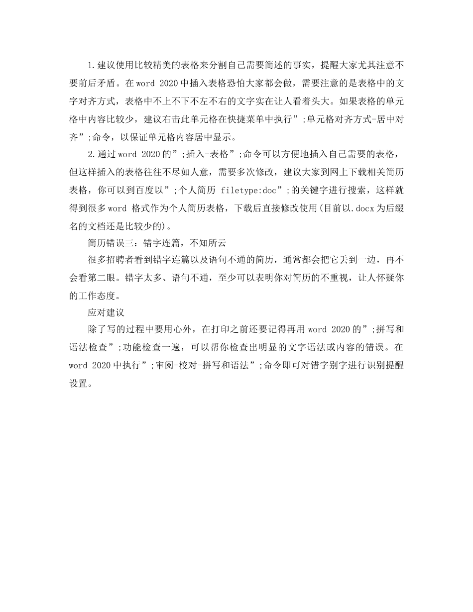 会计学求职简历模板word格式下载_第2页