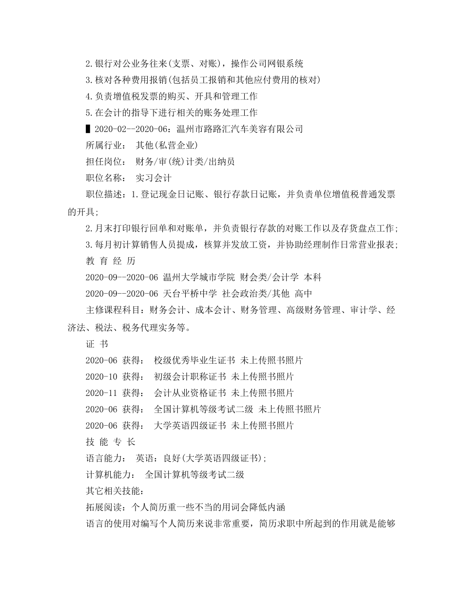 会计学本科生简历范文_第2页