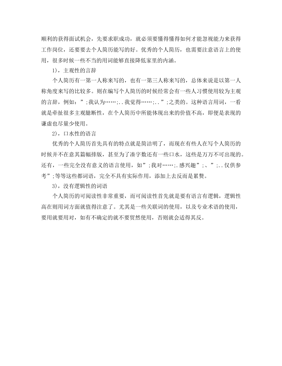 会计学本科生简历范文_第3页