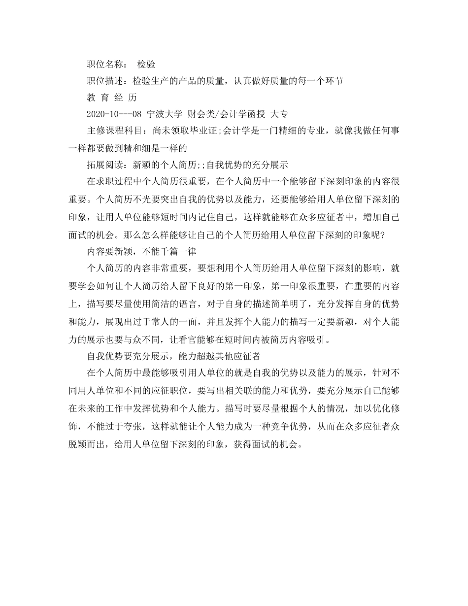 会计学大专的简历范文_第2页