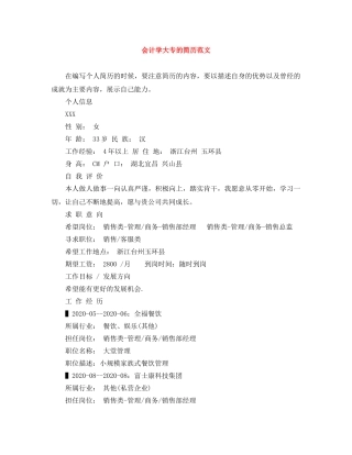 会计学大专的简历范文