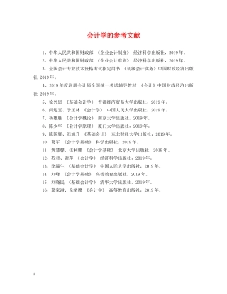 会计学的参考文献