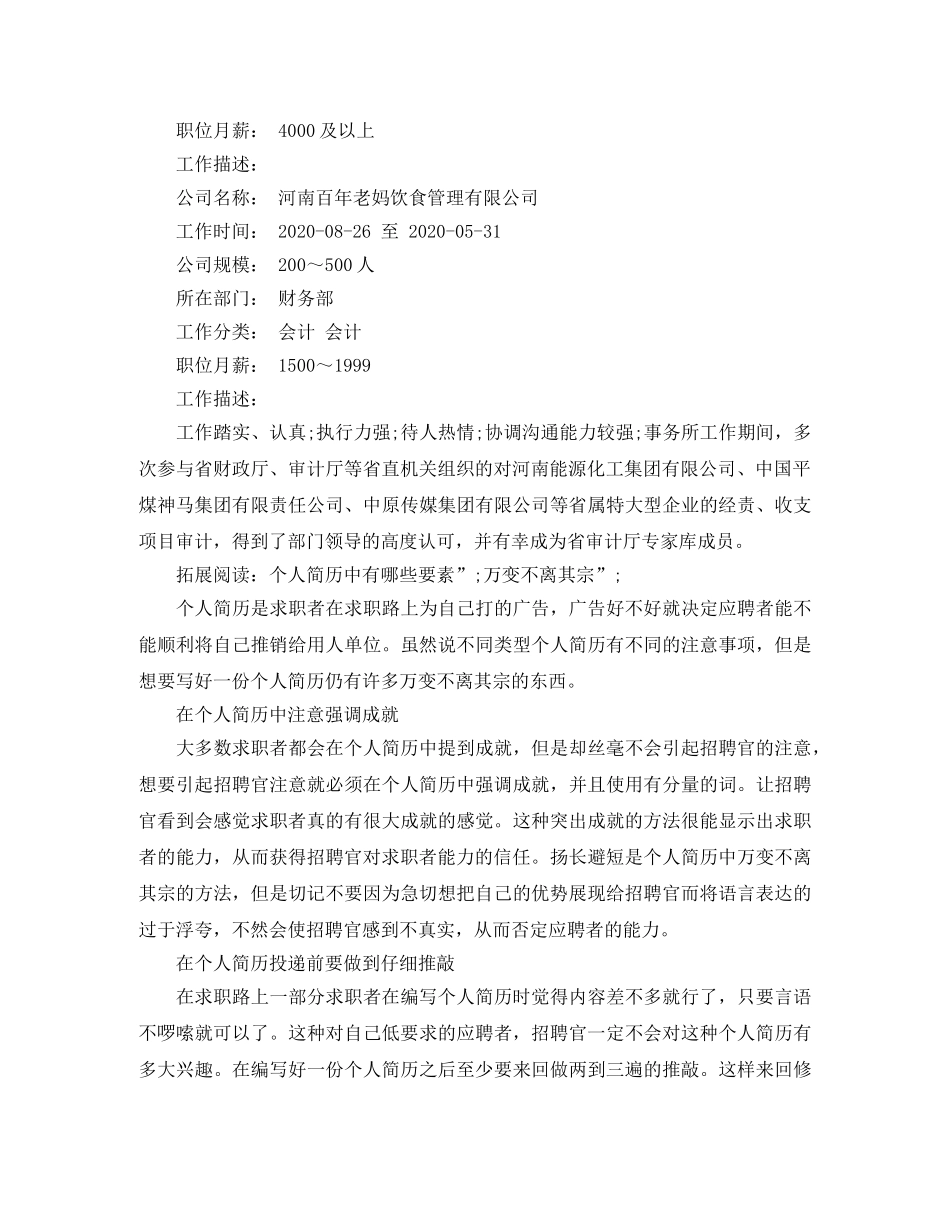 会计学本科生个人简历范文_第2页