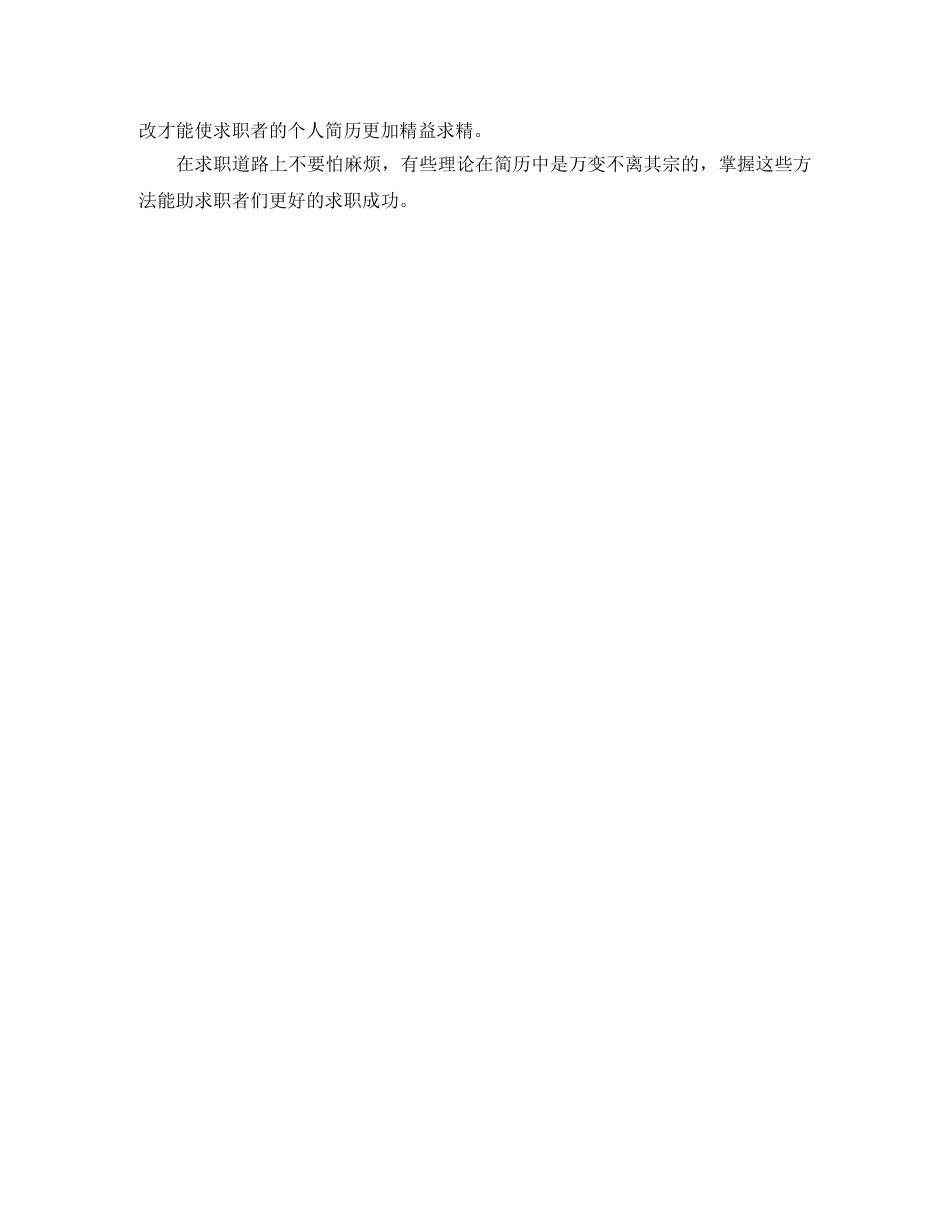 会计学本科生个人简历范文_第3页