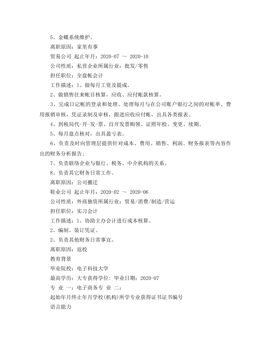 会计学个人简历范文3篇_第2页