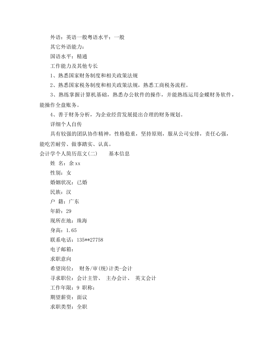 会计学个人简历范文3篇_第3页