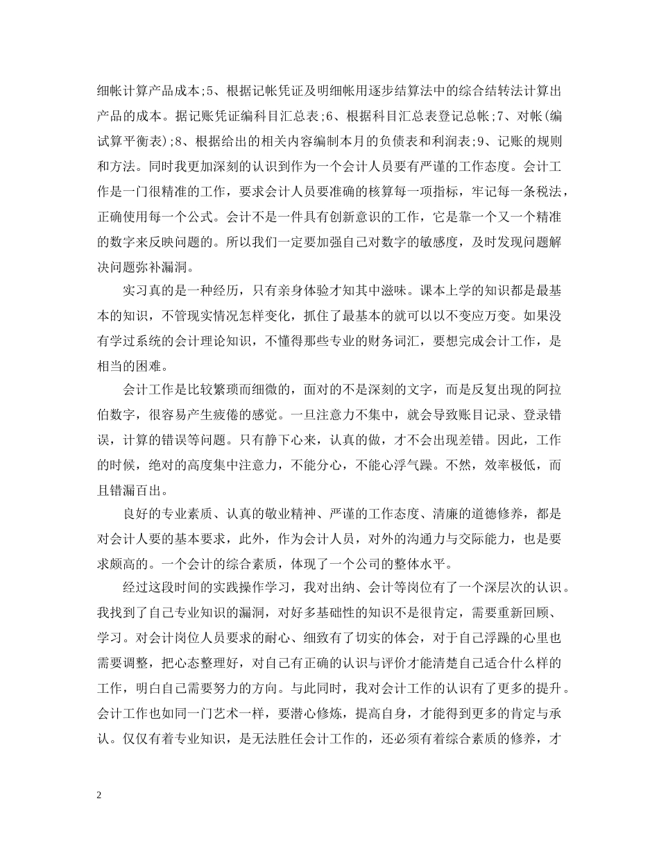 会计学专业大四学生实习心得_第2页