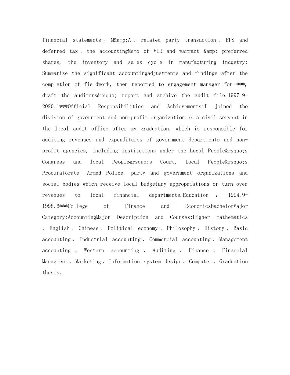 会计学专业英文简历表格_第3页