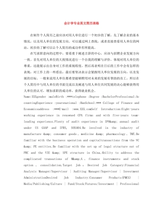 会计学专业英文简历表格