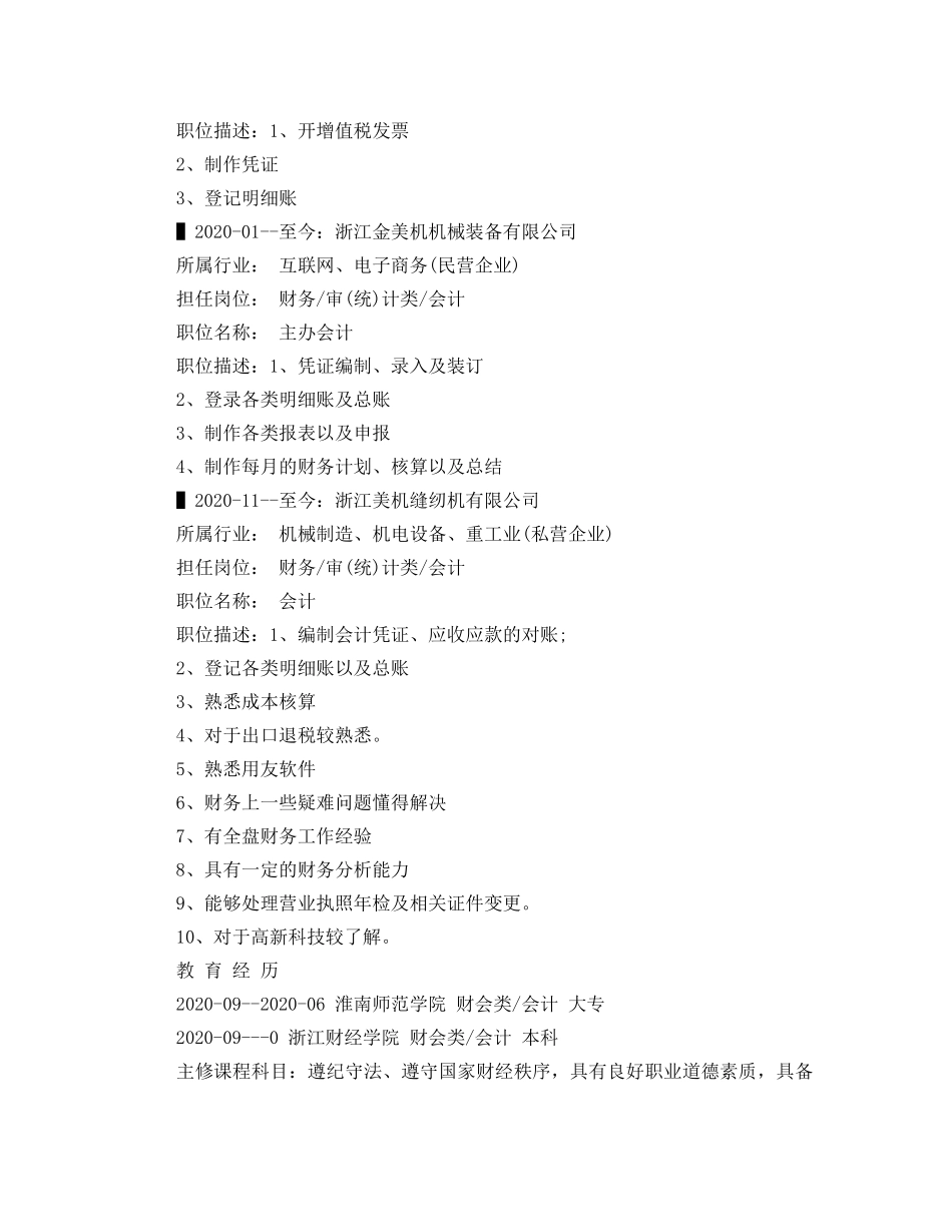 会计大专的应聘简历范文_第2页