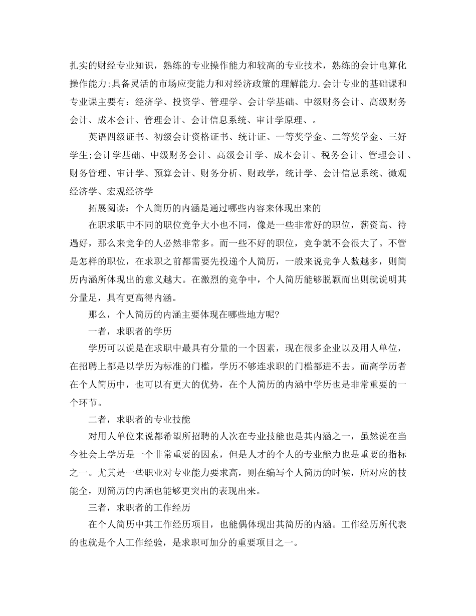 会计大专的应聘简历范文_第3页