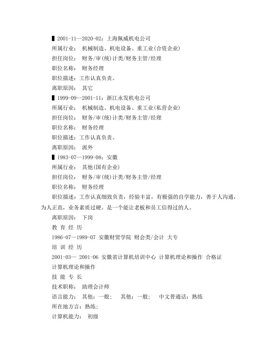 会计大专的工作简历范文_第2页