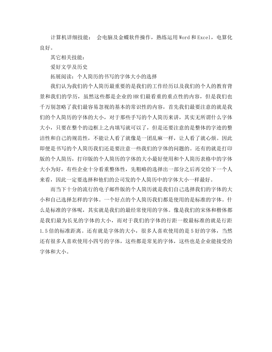会计大专的工作简历范文_第3页
