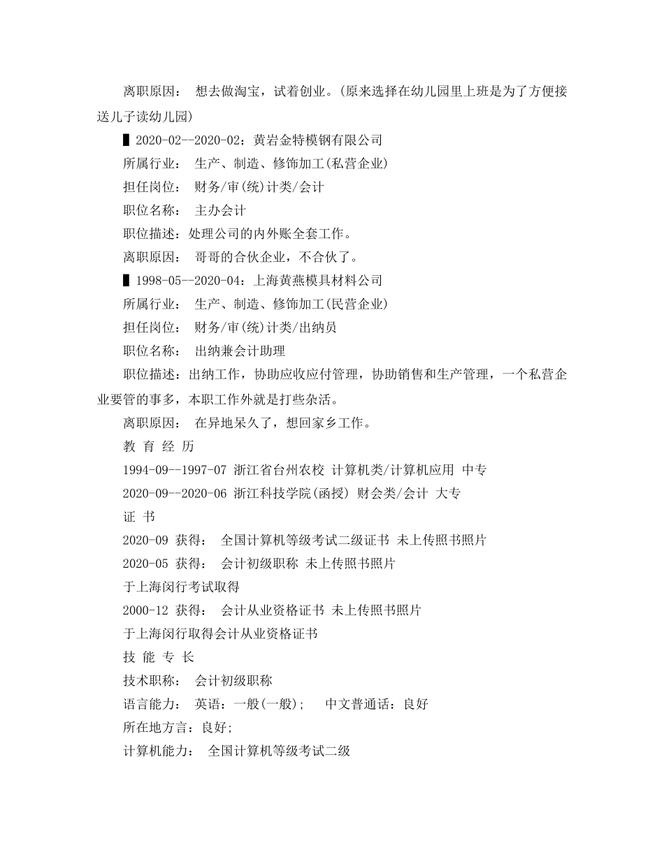 会计大专的工作应聘简历范文_第2页