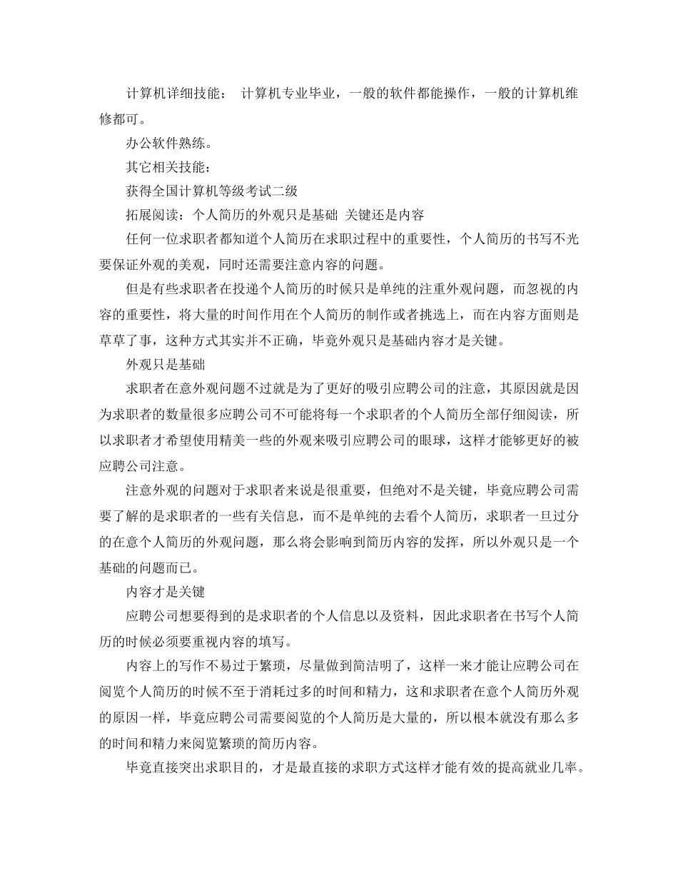 会计大专的工作应聘简历范文_第3页