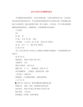 会计大专的工作应聘简历范文