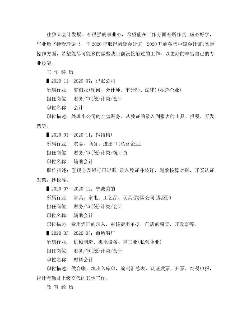 会计大专的个人简历范文_第2页