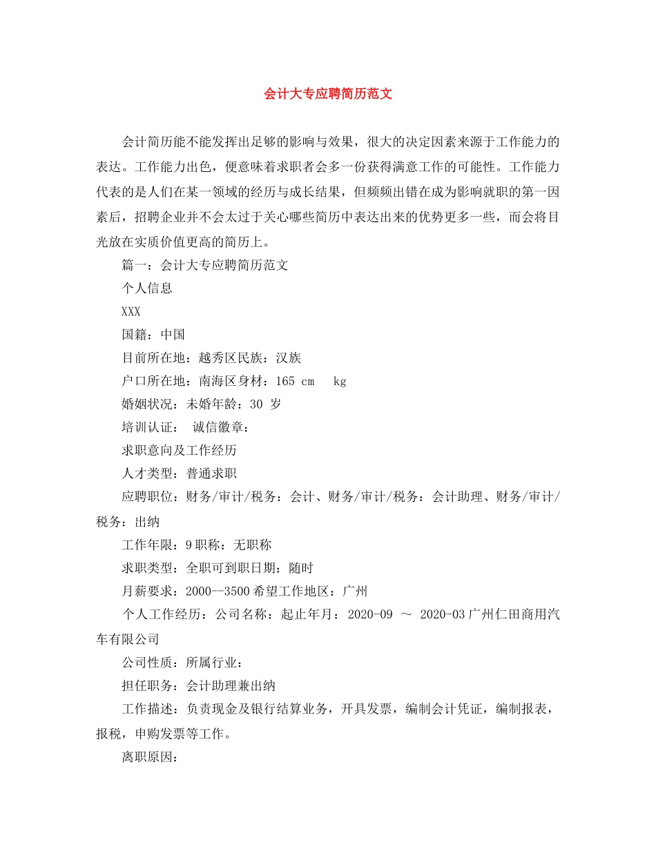 会计大专应聘简历范文_第1页
