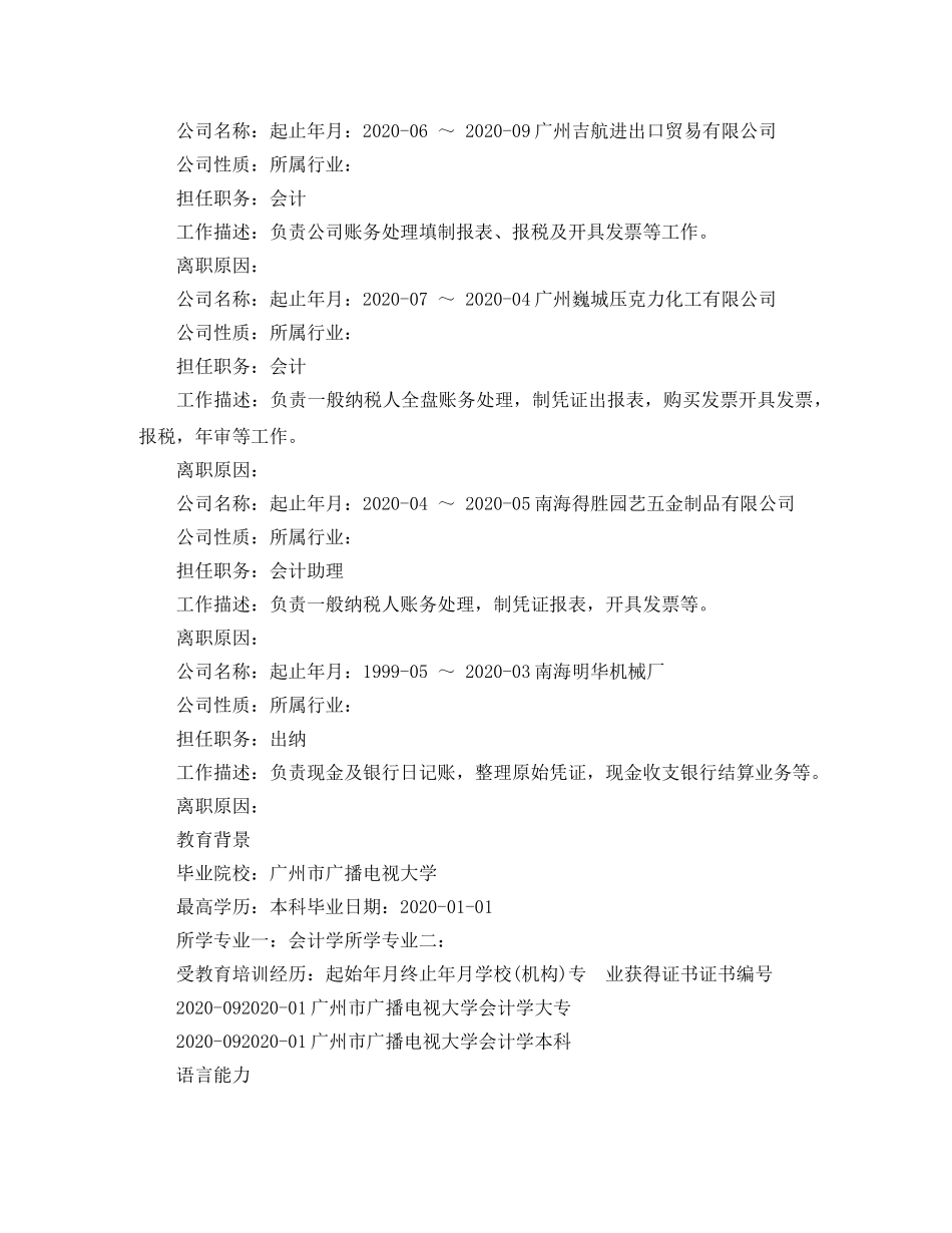 会计大专应聘简历范文_第2页