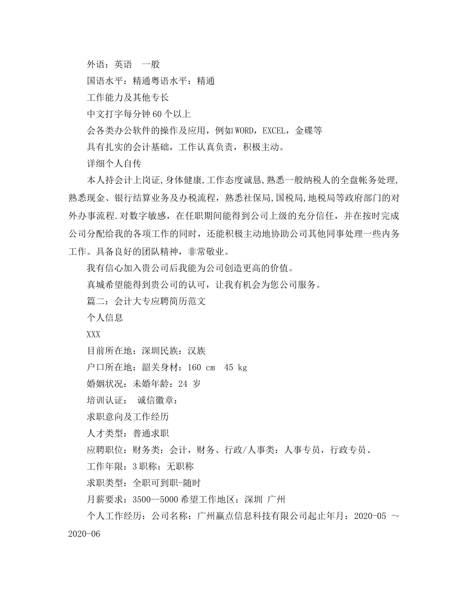 会计大专应聘简历范文_第3页