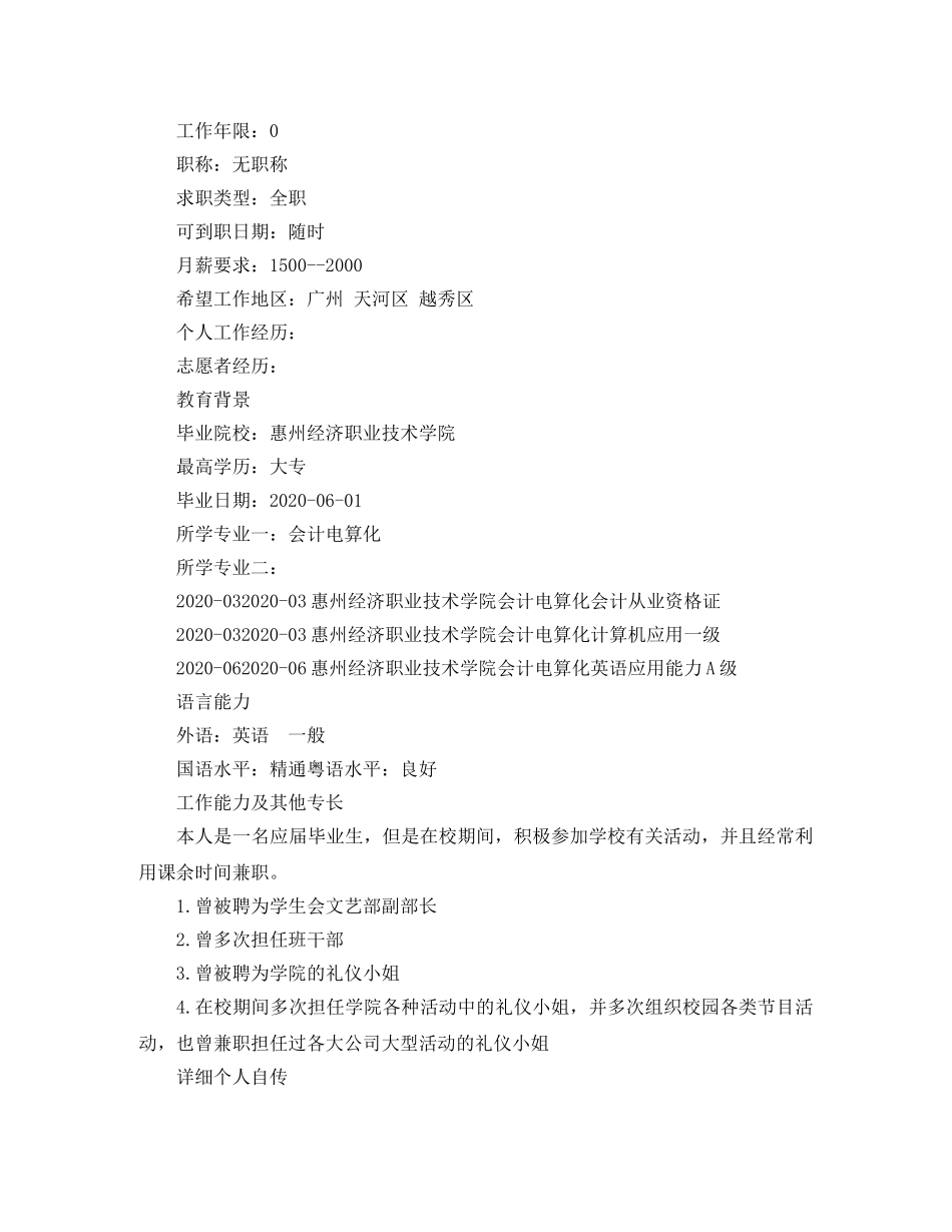 会计大专应聘求职简历范文_第3页