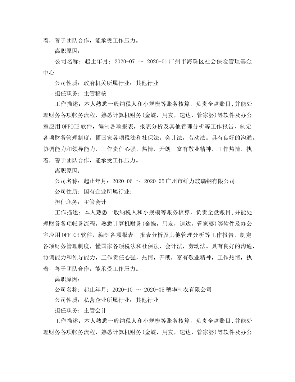 会计大专工作简历范文_第2页