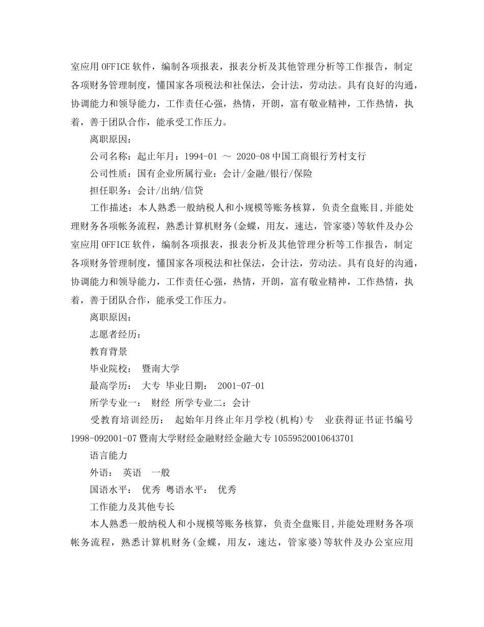会计大专工作简历范文_第3页
