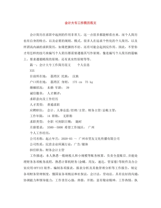 会计大专工作简历范文