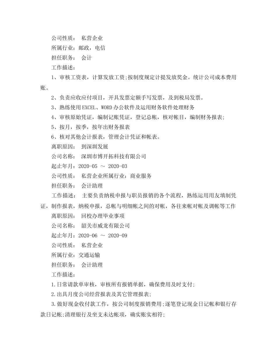 会计大专个人简历范文_第2页