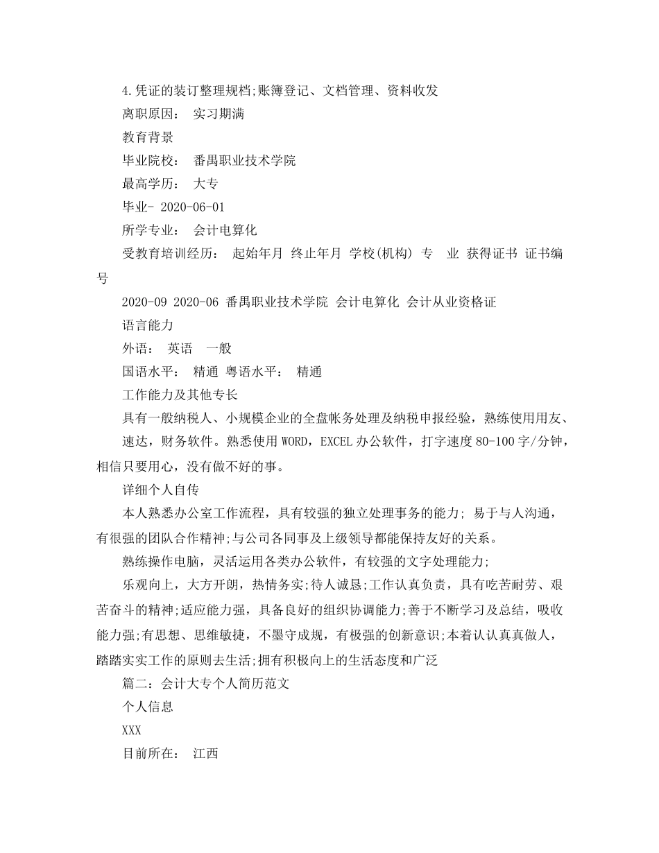会计大专个人简历范文_第3页