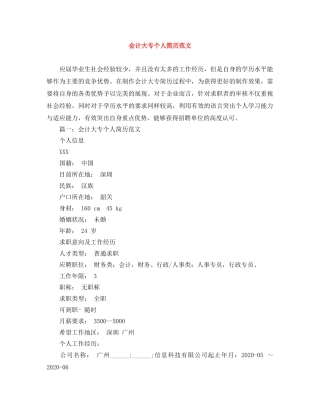 会计大专个人简历范文