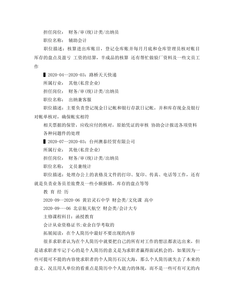 会计大专个人工作简历范文_第2页