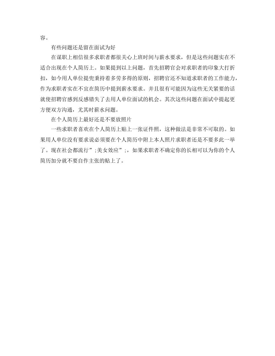 会计大专个人工作简历范文_第3页