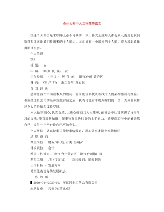 会计大专个人工作简历范文