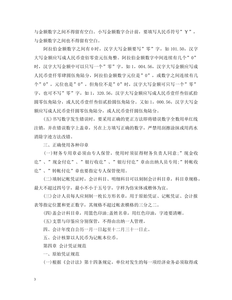 会计基础工作规范实施细则_第3页