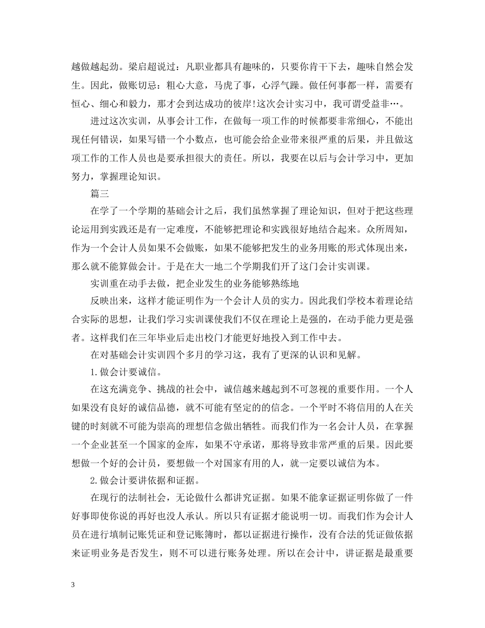 会计基础实训报告怎么写_第3页