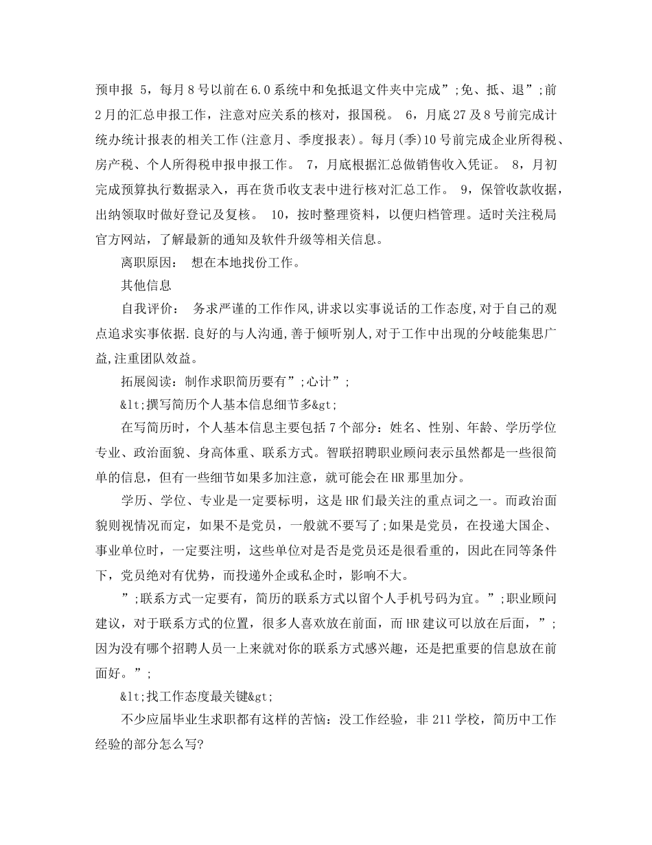 会计助理的个人简历范文_第3页