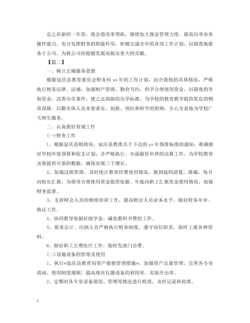 会计助理工作规划怎么写四篇_第2页