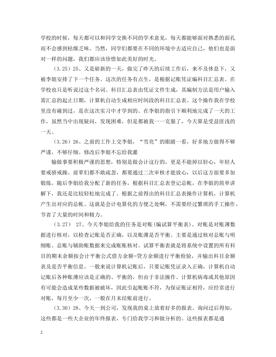 会计助理实习日记40篇范本_第2页