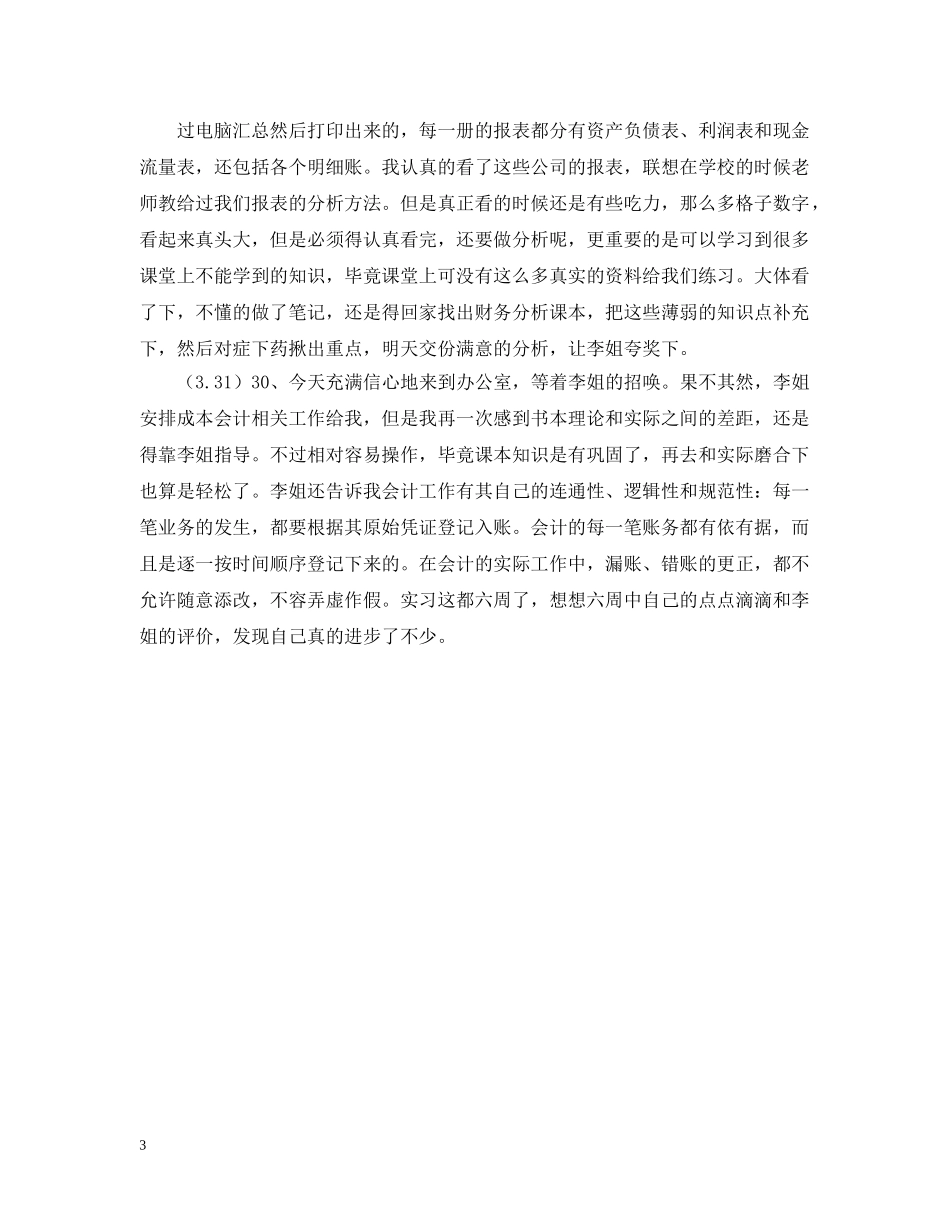 会计助理实习日记40篇范本_第3页