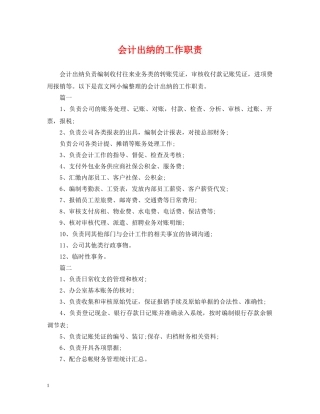 会计出纳的工作职责