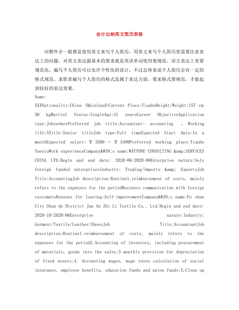 会计出纳英文简历表格_第1页