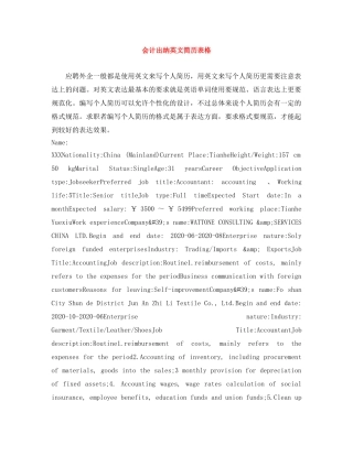 会计出纳英文简历表格