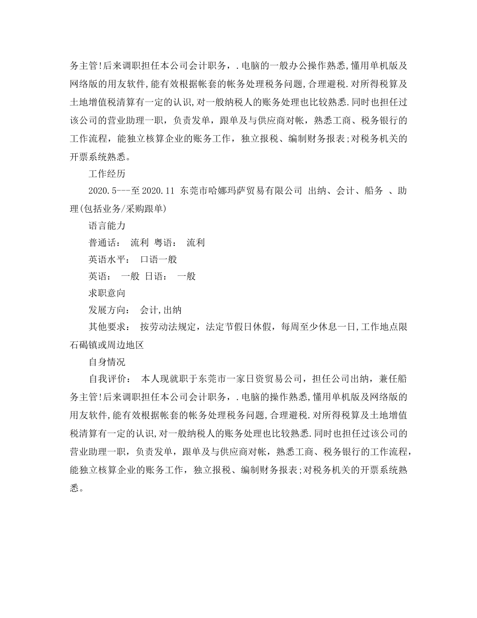 会计出纳员应聘简历范文_第3页