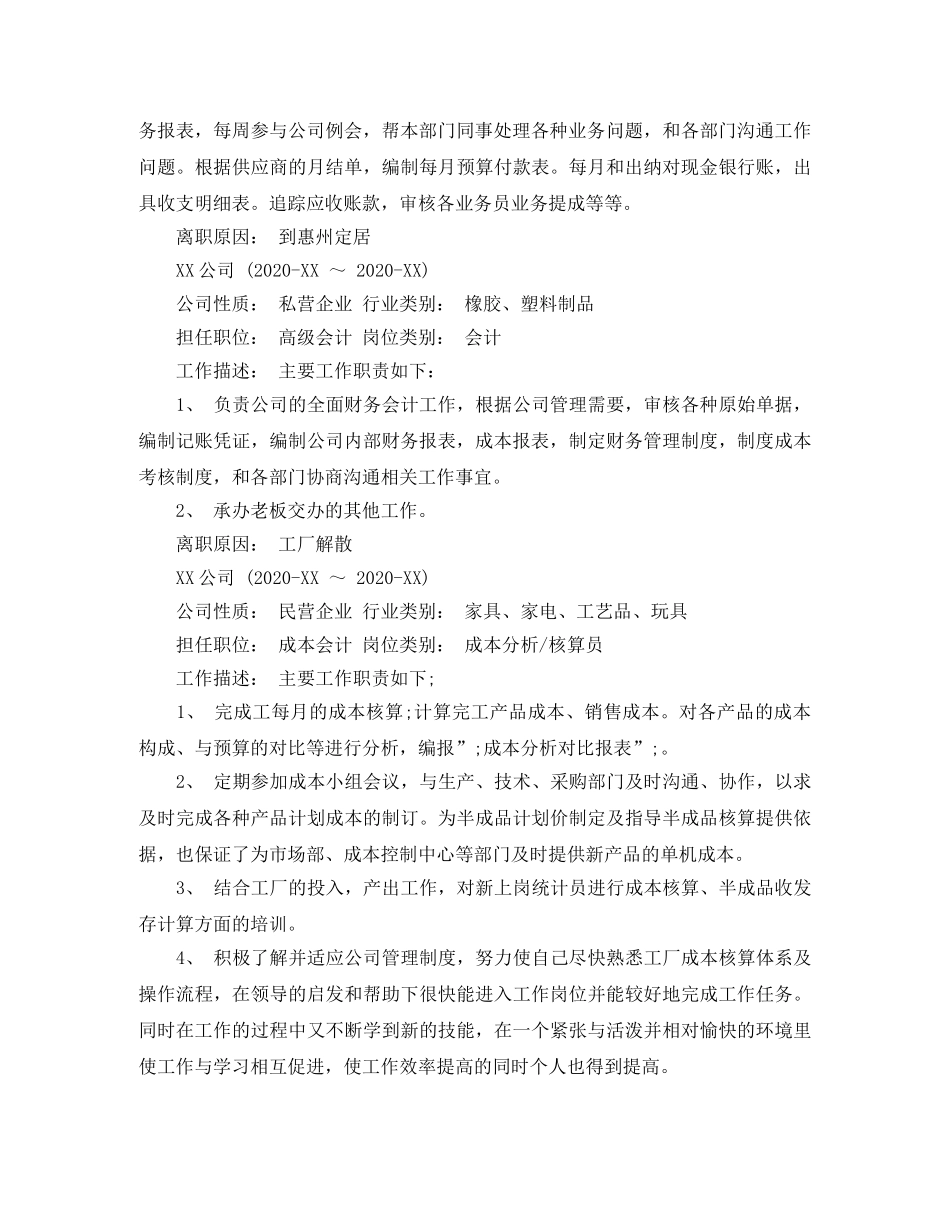 会计出纳个人简历范文_第2页