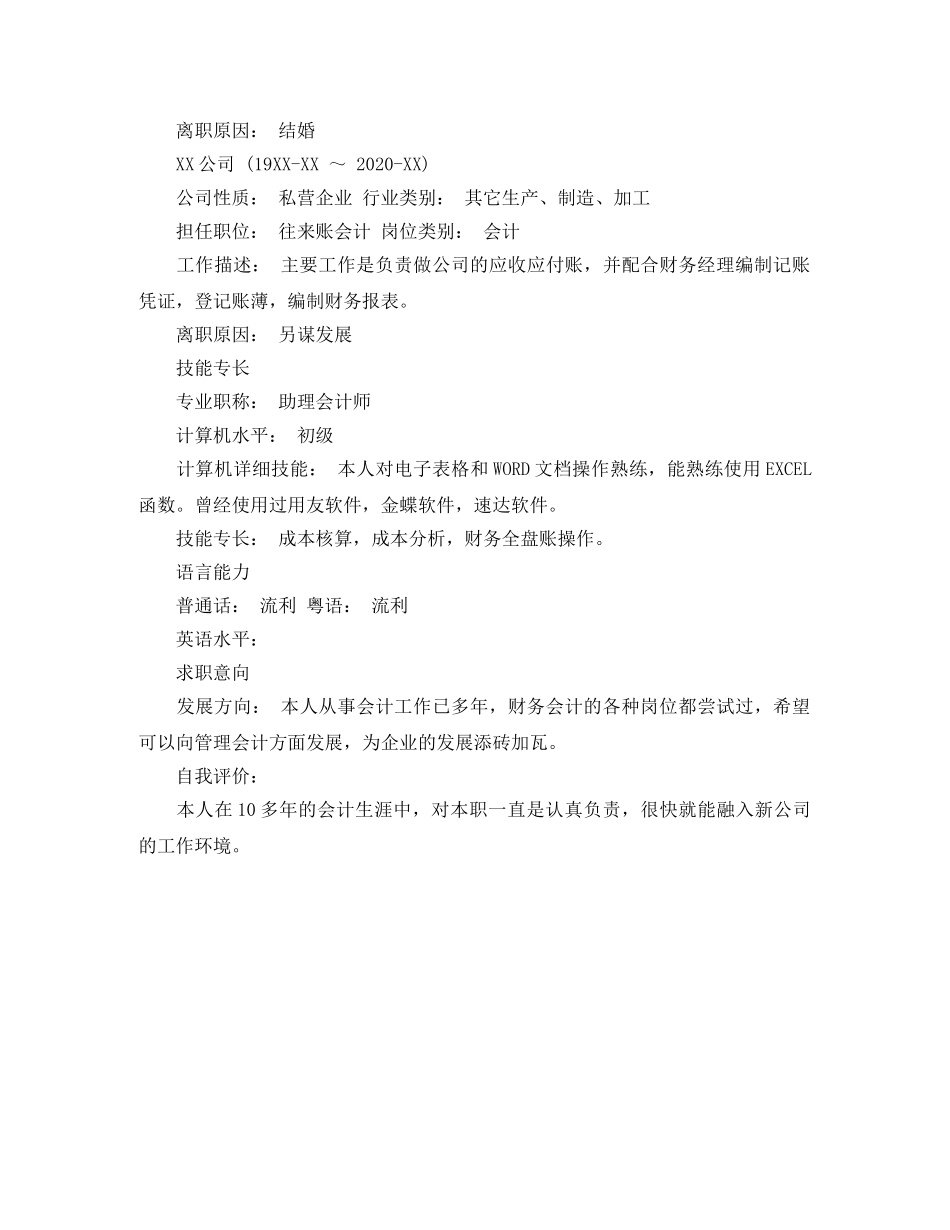 会计出纳个人简历范文_第3页