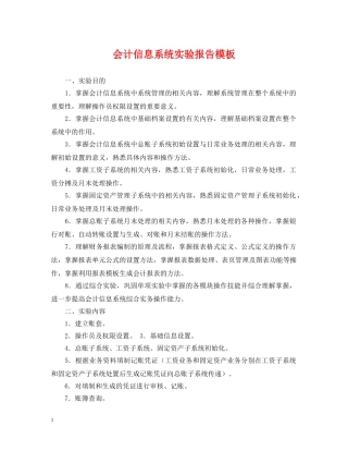 会计信息系统实验报告模板
